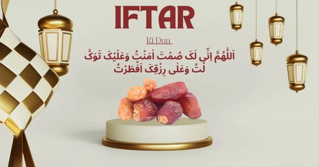 roza iftar ki dua