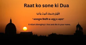 sone ki dua