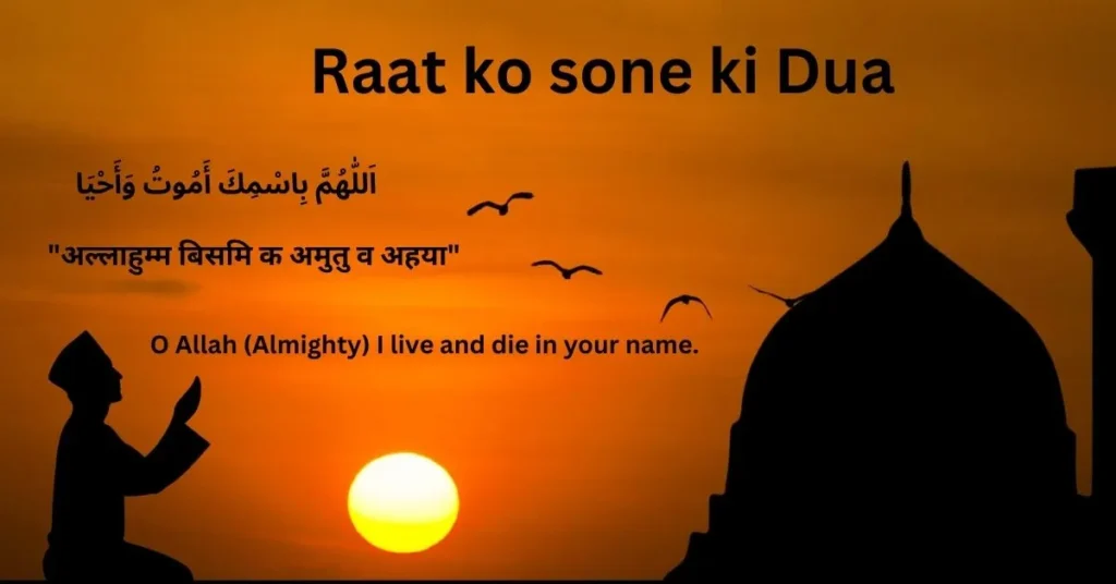 sone ki dua in hindi