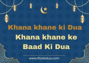 khana khane ki dua hindi mein