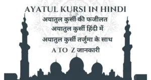 Full Ayatul Kursi Hindi Mai