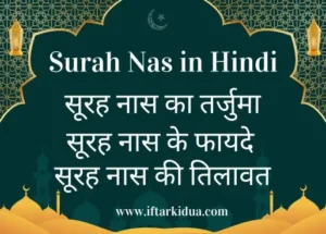 Surah Nas in Hindi