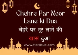 chehre par noor ki dua