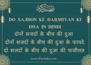 Do Sajdon ke Darmiyan ki Dua in Hindi