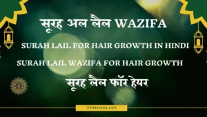 Surah Lail for Hair Growth in Hindi