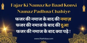 Fajar Ki Namaz Ke Baad Konsi Namaz Padhna Chahiye