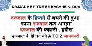 Dajjal Ke Fitne Se Bachne Ki Dua