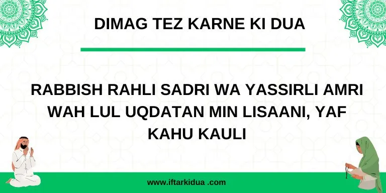 Dimag Tez Karne Ki Dua in roman English