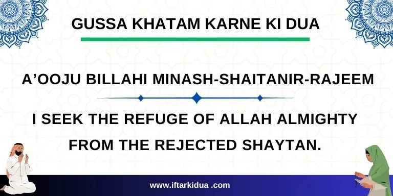 Gussa Khatam Karne Ki Dua in English