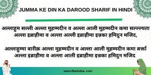 Jumma Ke Din Ka Darood Sharif in Hindi