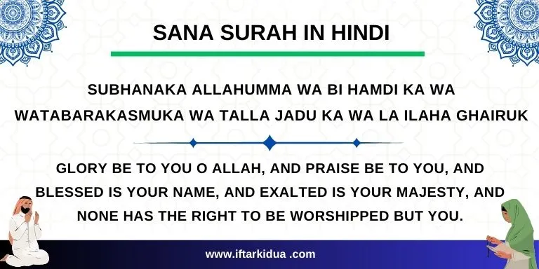 Sana ki dua in english