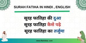 Surah Fatiha in Hindi