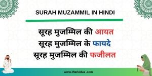 Surah Muzammil in Hindi