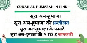 Surah al Humazah In Hindi