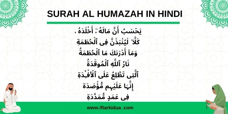 Surah al Humazah