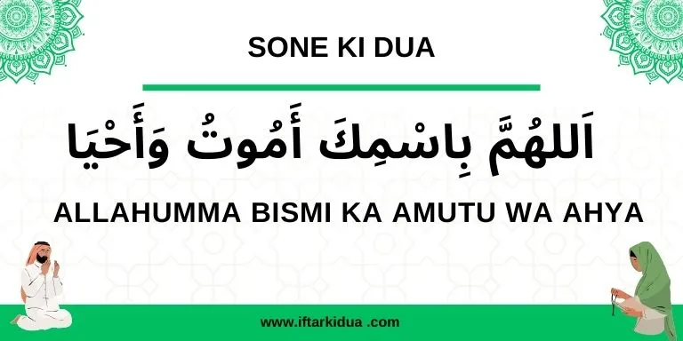 sone ki dua english