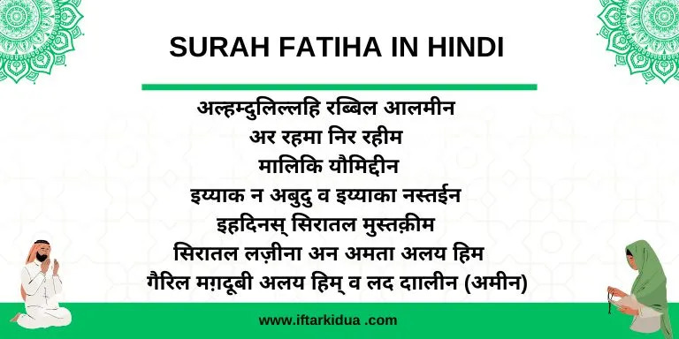 surah fatiha hindi