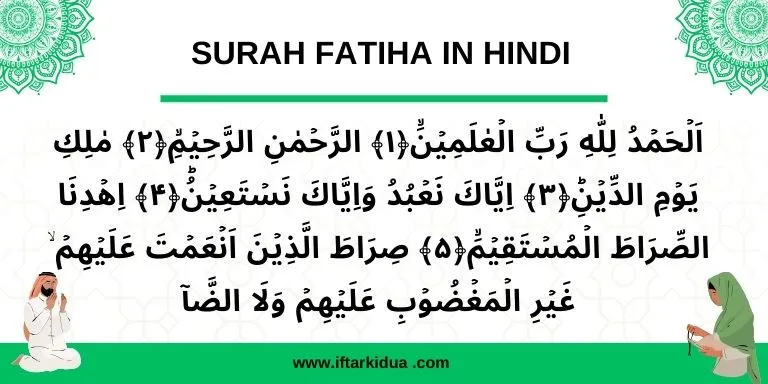 surah fatiha in arabic