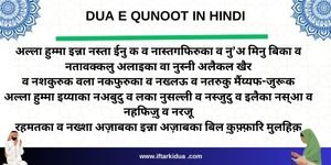 Dua e Qunoot Hindi Mein