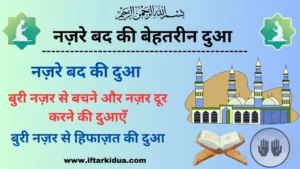 Nazar ki dua in Hindi