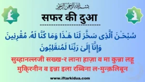 Safar Ki Dua