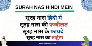 Surah Nas Hindi Mein