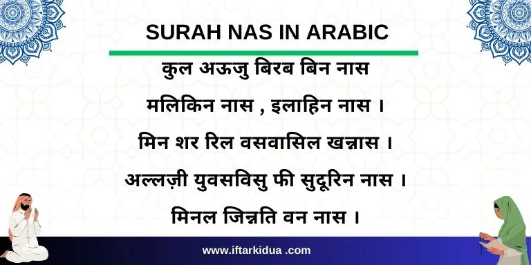 Surah nas in hindi