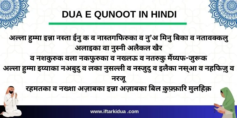 dua e qunoot hindi