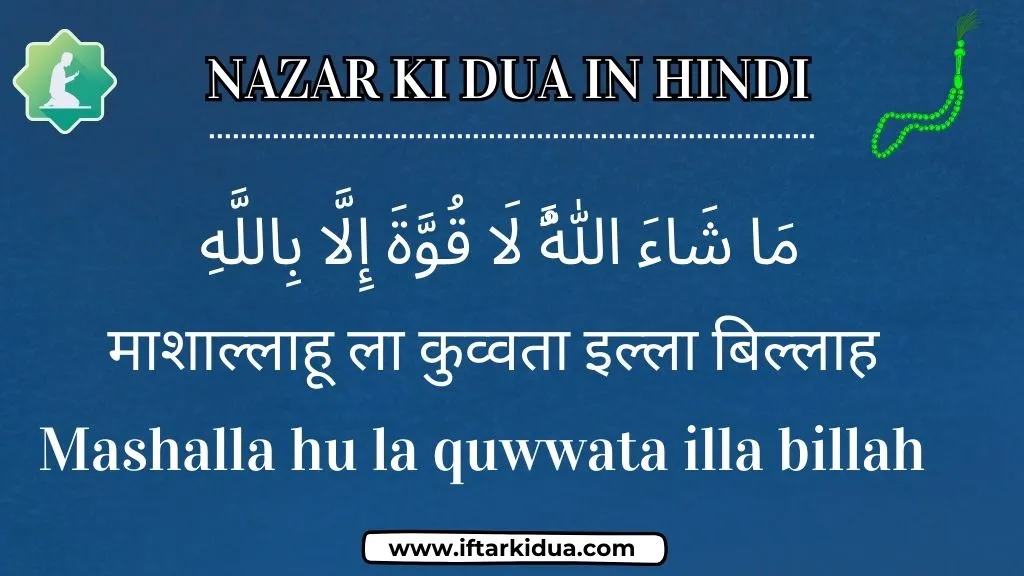 nazar ki dua