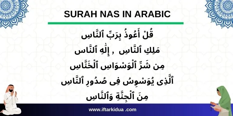 surah nas in Arabic