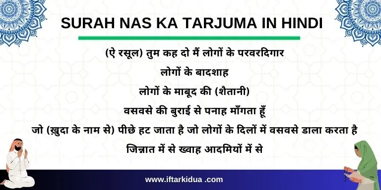 surah nas ka tarjuma in hindi