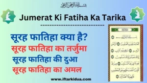 Jumerat Ki Fatiha Ka Tarika