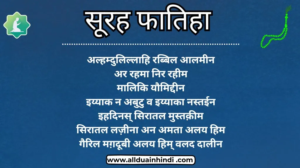 Surah Fatiha In Hindi