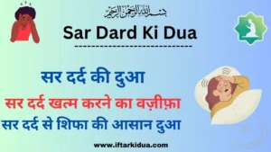 sar dard ki dua