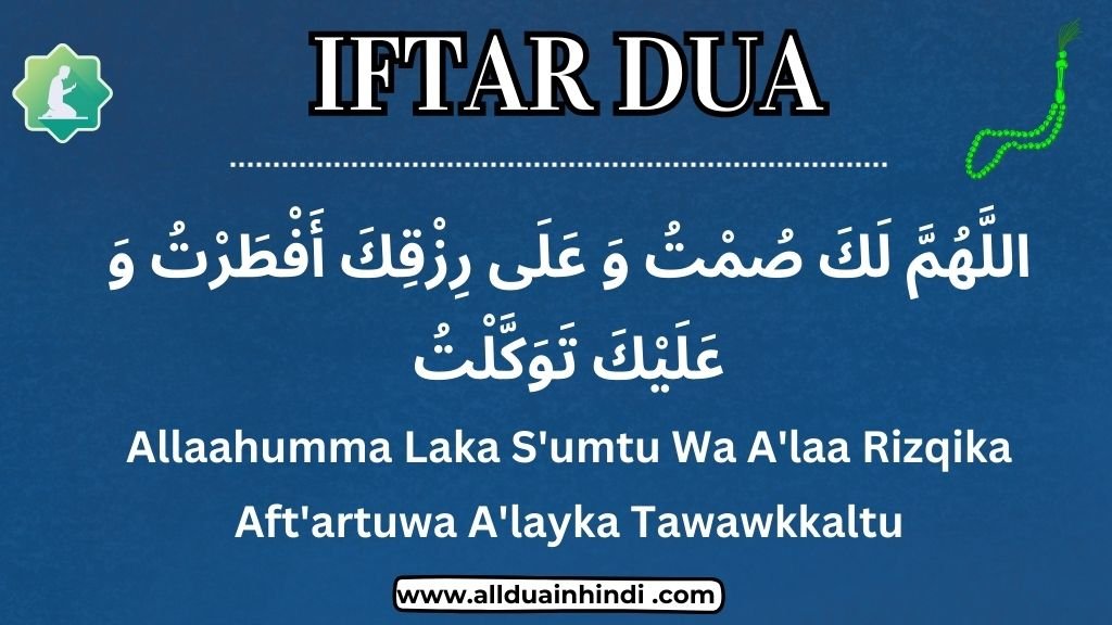 Iftar Dua in Arabic