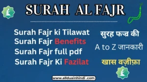 Surah Fajr