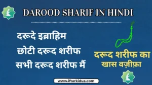 Darood Sharif in Hindi