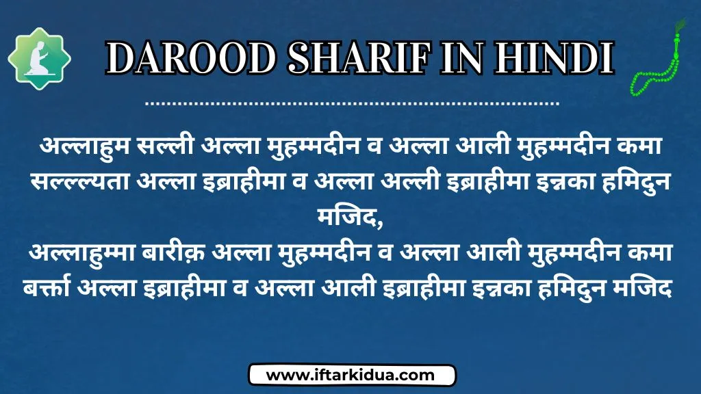 Darood sharif hindi