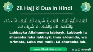 Zil Hajj ki Dua in Hindi