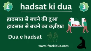 Hadsat ki Dua