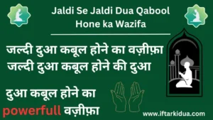 Jaldi Se Jaldi Dua Qabool Hone ka Wazifa