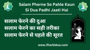 Salam Pherne Se Pahle Kaun Si Dua Padhi Jaati Hai