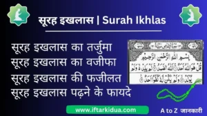 Surah Ikhlas in Hindi