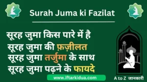 Surah Juma ki Fazilat