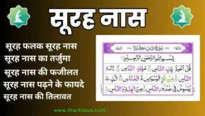 Surah Nas in Hindi