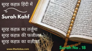 Surah Kahf