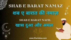 Shab e Barat ki Namaz