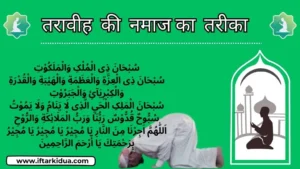 Taraweeh ki Namaz ka Tarika in Hindi