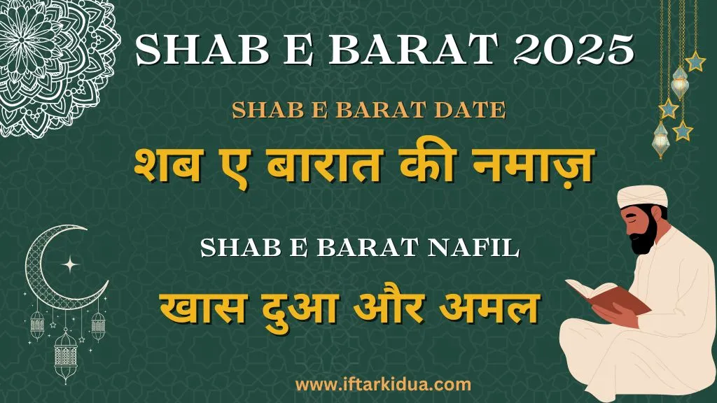 shab e barat 2025